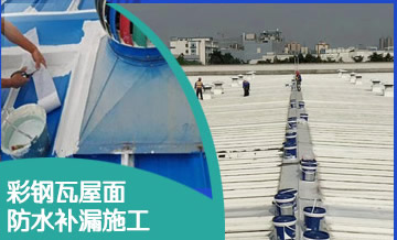 武汉钢结构厂房彩钢瓦屋顶三涂一布防水