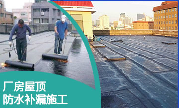 武汉混凝土厂房屋面,旧厂房屋面防水翻修