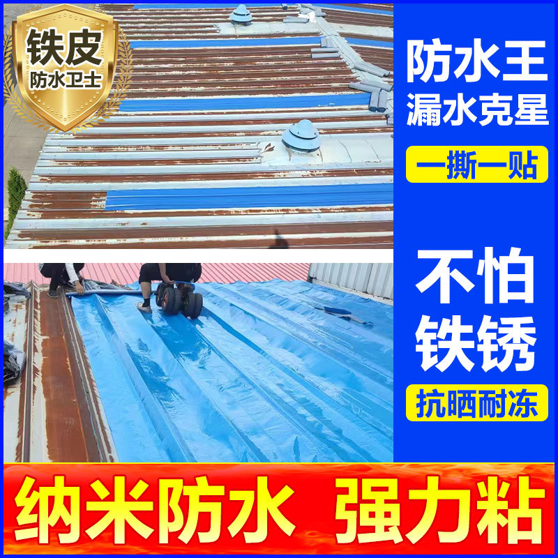 彩钢瓦防水补漏自粘卷材